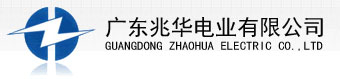 兆華電業(yè)